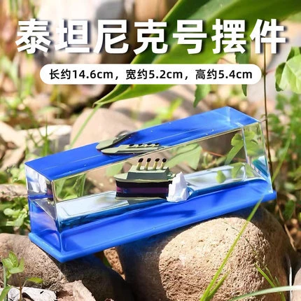抖音桌面摆件男生喜爱生日礼品桌搭泰坦尼克号摆件纪念礼物装饰品