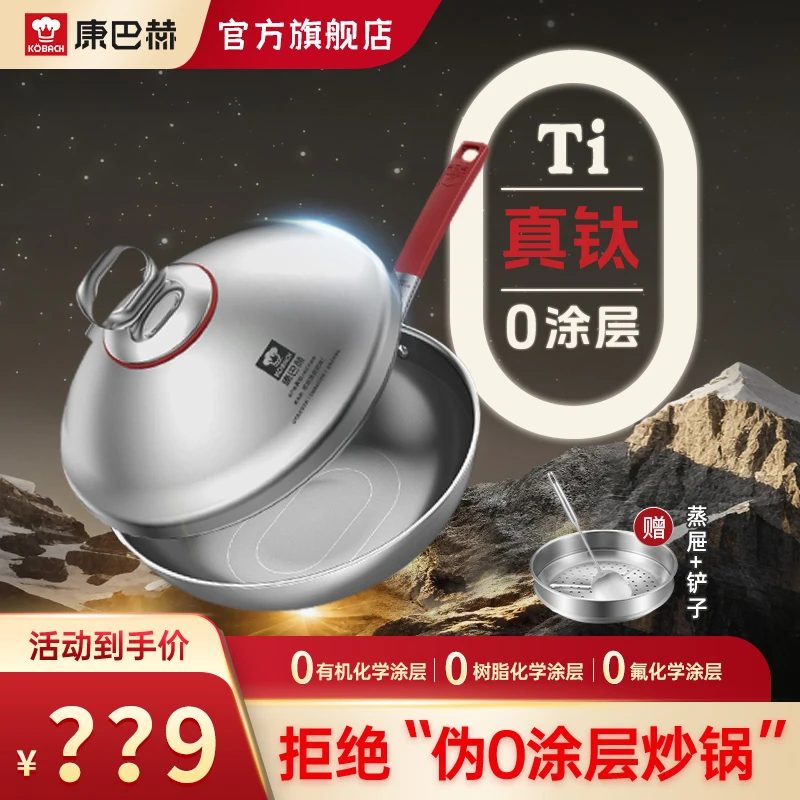 【线下商超同款】康巴赫真钛0涂层荷叶仿生第三代不粘锅【塔吉盖】