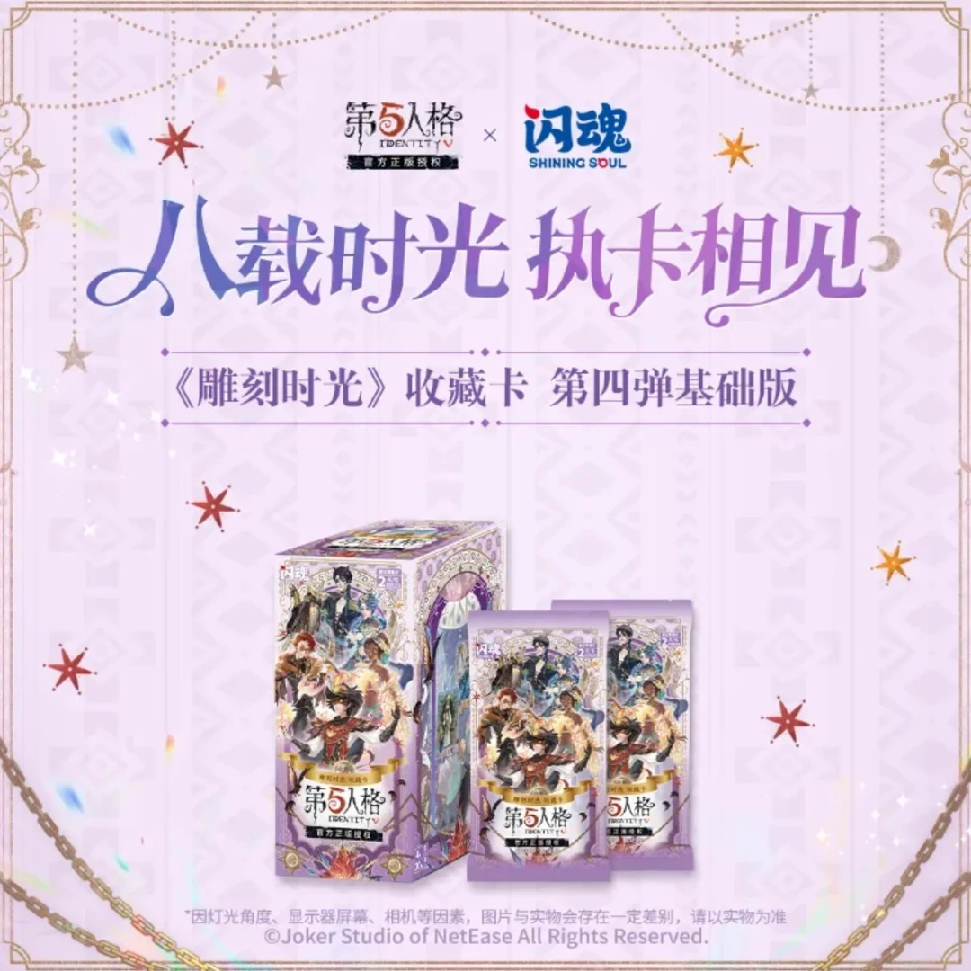 【玩法合集】闪魂 第五人格《雕刻时光》第四弹基础版 卡牌游戏周边