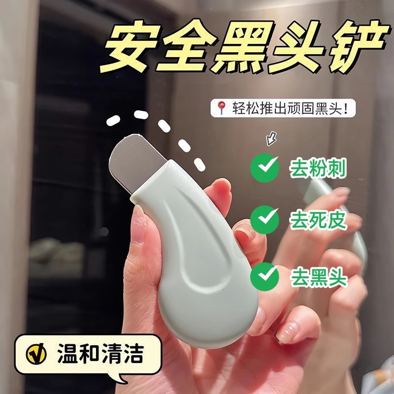 旗舰款去黑头铲去死皮收缩毛孔深层清洁粉剌护理温和祛黑头导出液