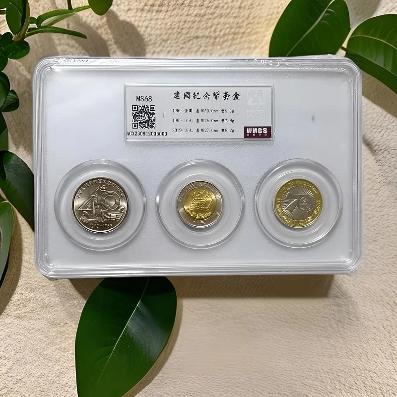 法定货币法定货币建国纪念币套盒 三枚 1989-2019闻德评级68分
