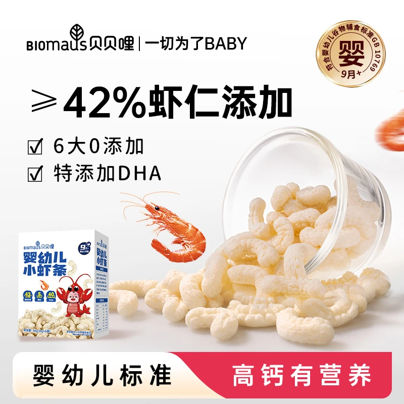 【贝贝哩】9月+婴幼儿小虾条≥42%虾仁宝宝零食鳕鱼泡芙椰子油