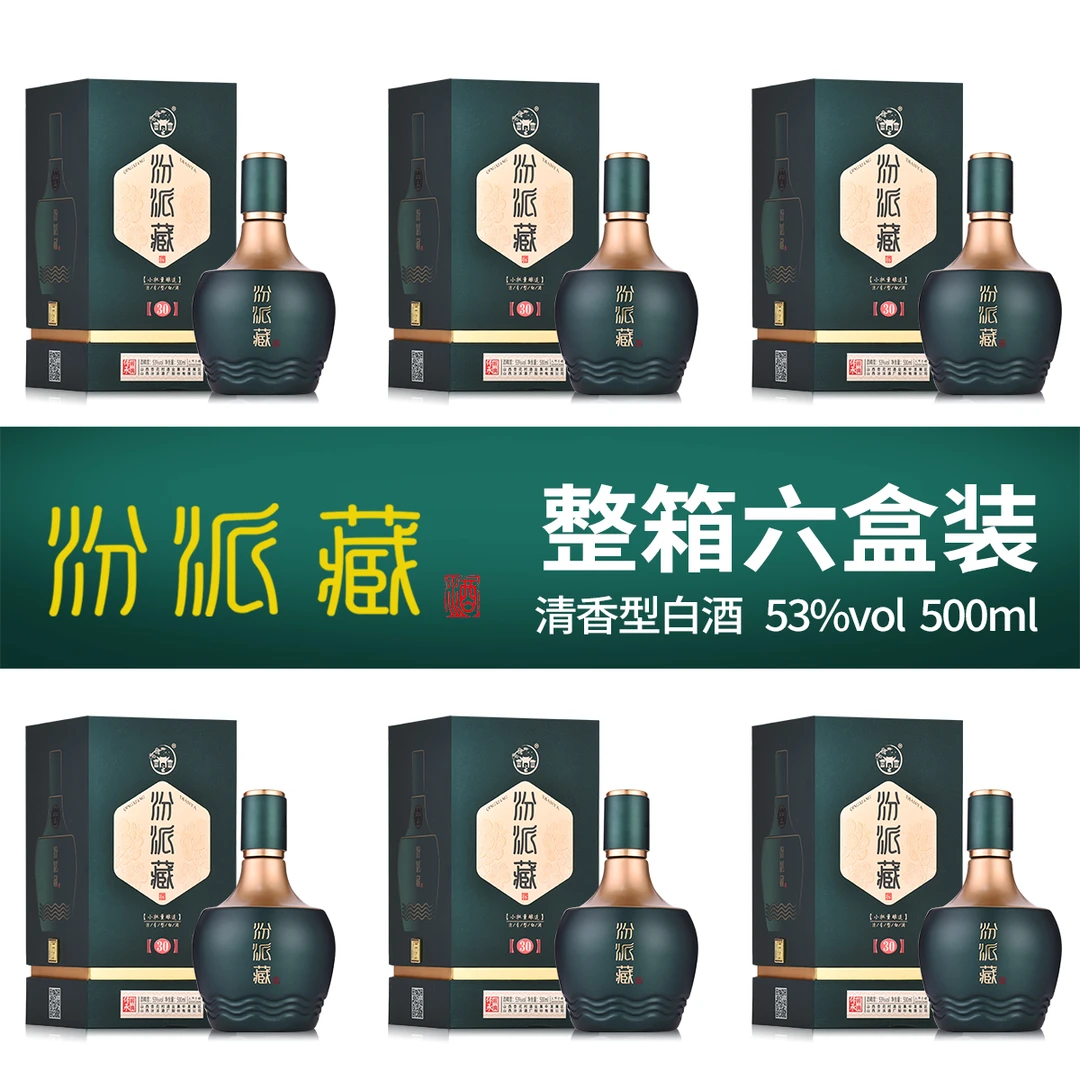 杏扶摇狐二专属汾派藏53度清香型白酒整箱礼盒装纯粮地缸发酵53