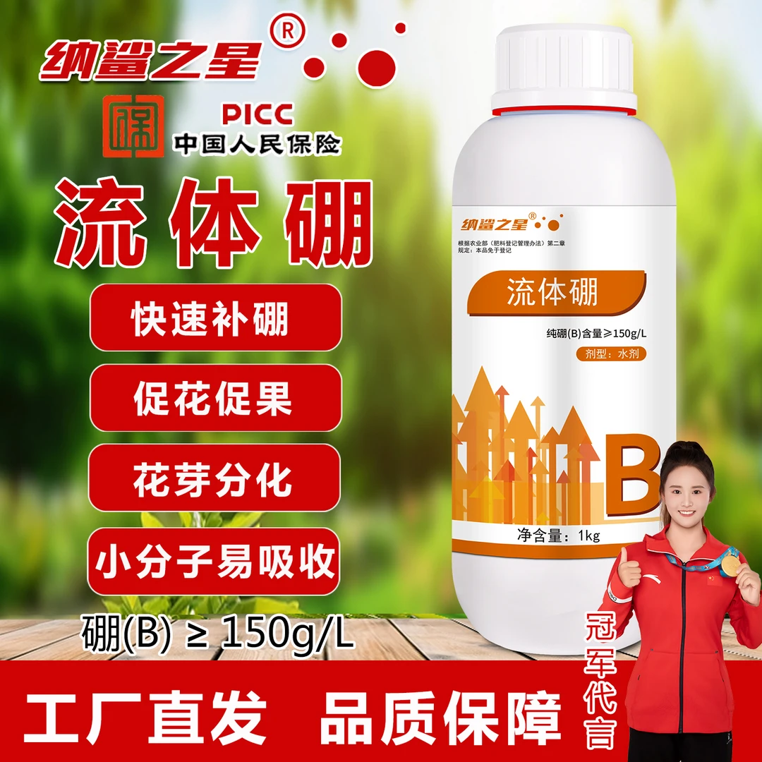 纳鲨之星流体硼保花膨大促进花芽分化提高坐果率中量元素叶面肥
