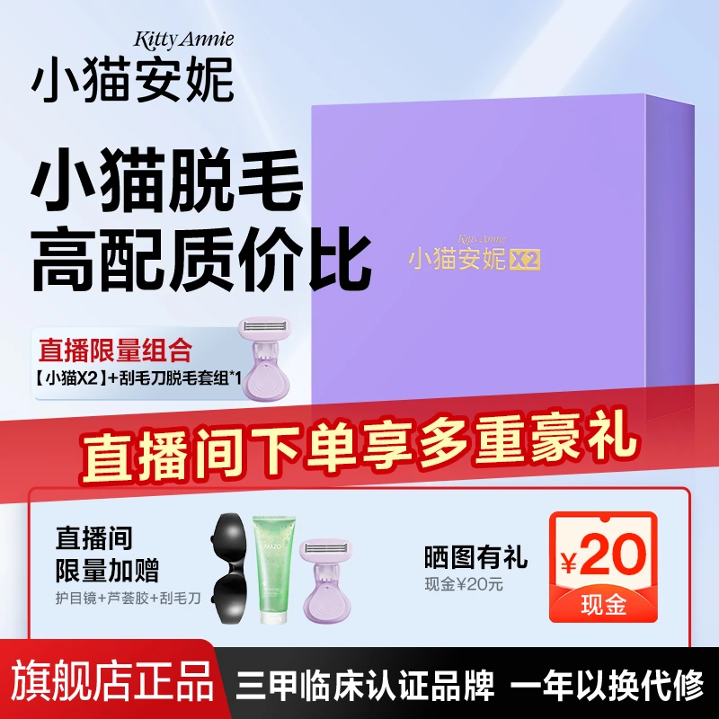 小猫安妮X2刮毛刀脱毛套组高性价比 zb