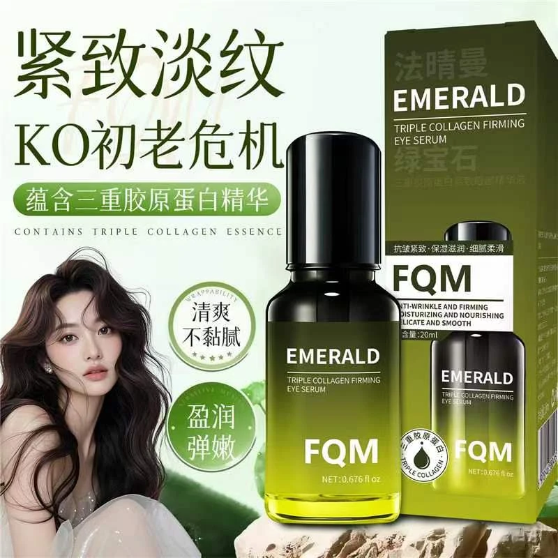 法晴曼绿宝石三重胶原蛋白紧致眼部精华液