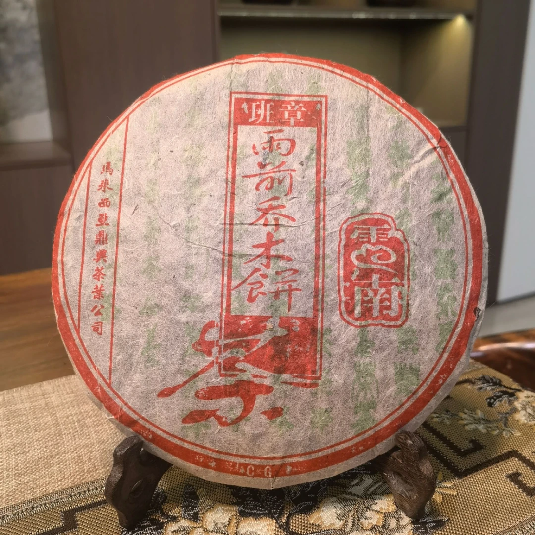 云南普洱茶七子饼2004年雨前班章乔木饼昆明干仓熟茶357g