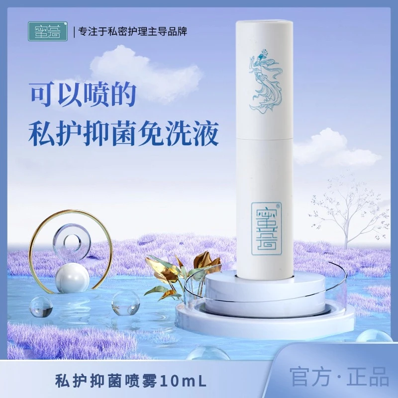 蜜荟®草本抑菌洗液温和维护花园健康止痒祛味