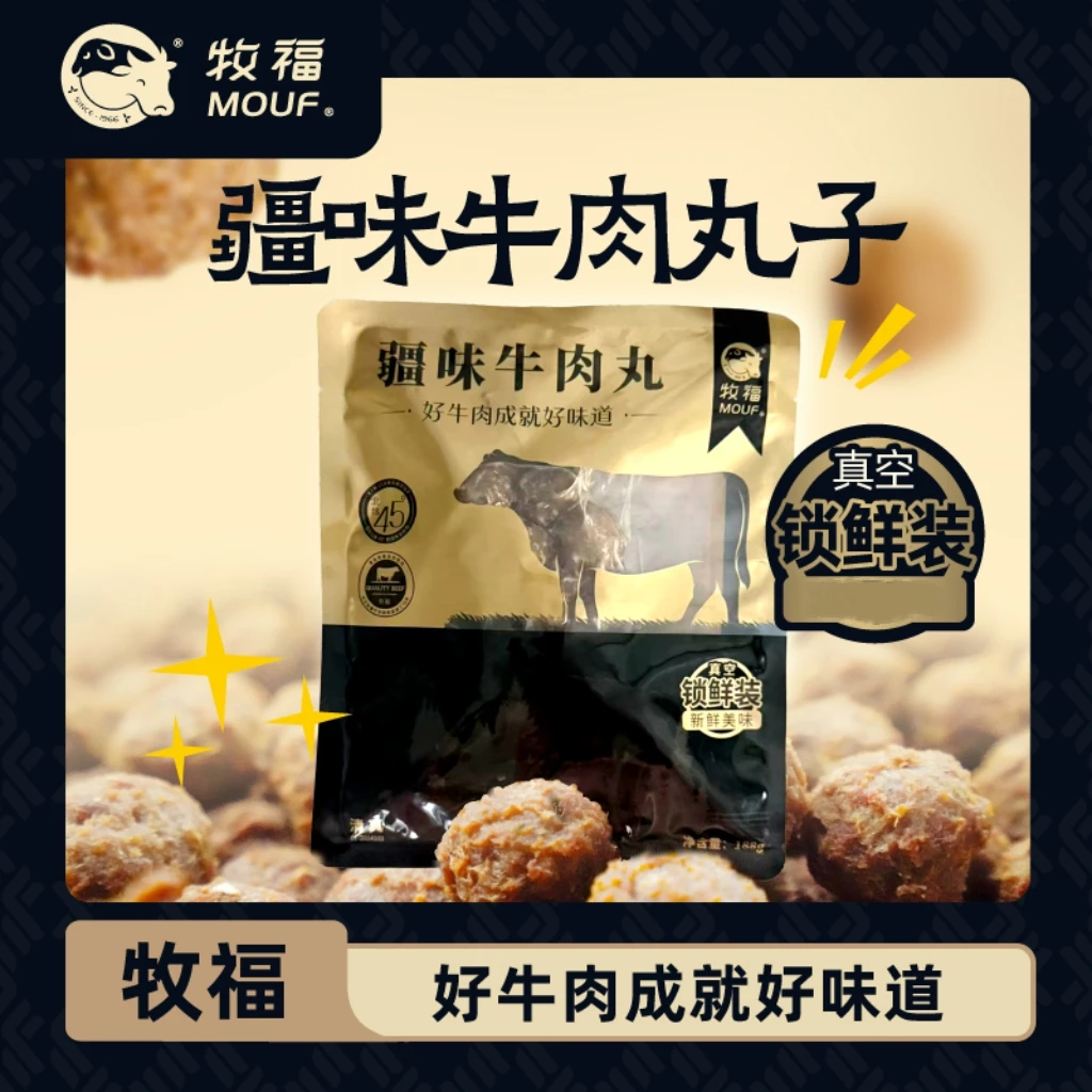 【牧福】疆味牛肉丸188g*5袋清真食品新疆特产油炸牛肉丸火锅丸子汤