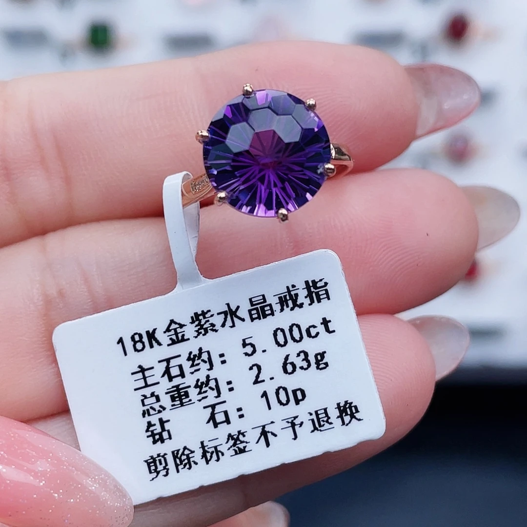 18K金镶嵌戒指紫晶