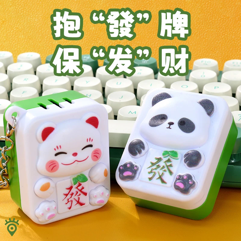启龙新年萌趣发声麻将招财猫创意玩具可爱便携挂饰年货好物新奇特
