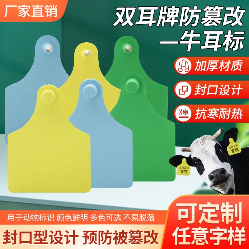 双牌牛耳标特大号加厚定制牛用耳标牌养殖场动物标记防脱落耳标
