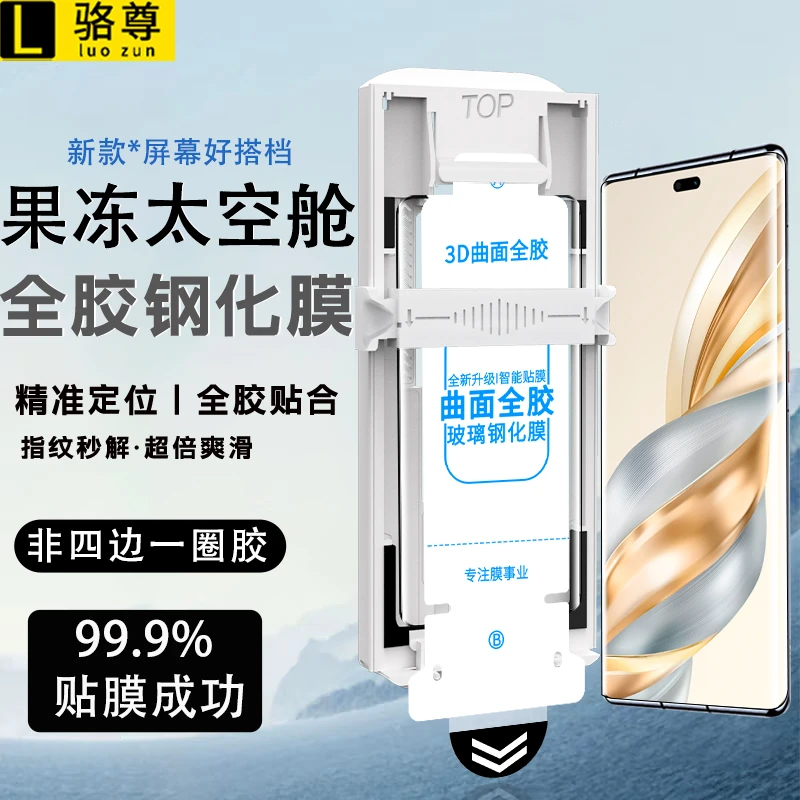 太空仓适用荣耀x60pro果冻全胶钢化膜曲面全覆盖超清防摔保护贴膜