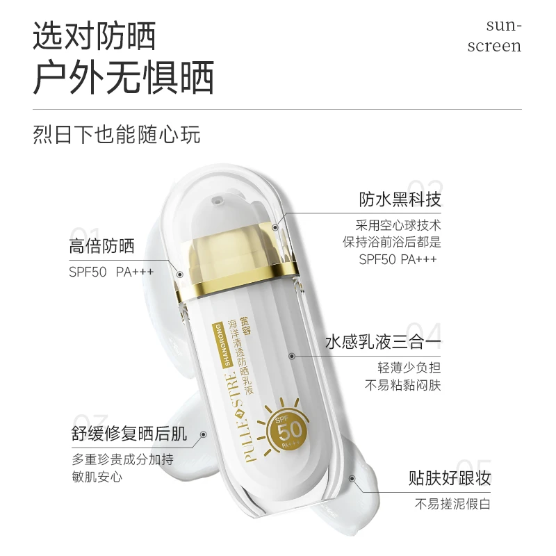 普莉斯町清透小白灯防晒乳户外三合一浴前浴后SPF50 PA+++50g