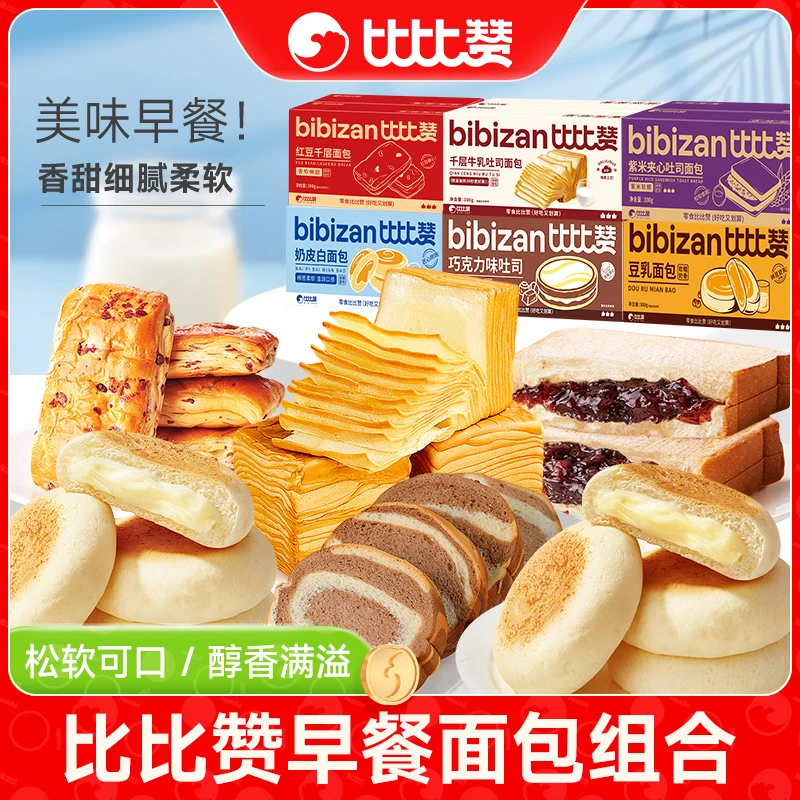 比比赞面包组合奶皮白巧克力豆乳红豆千层牛乳紫米吐司营养早餐SW