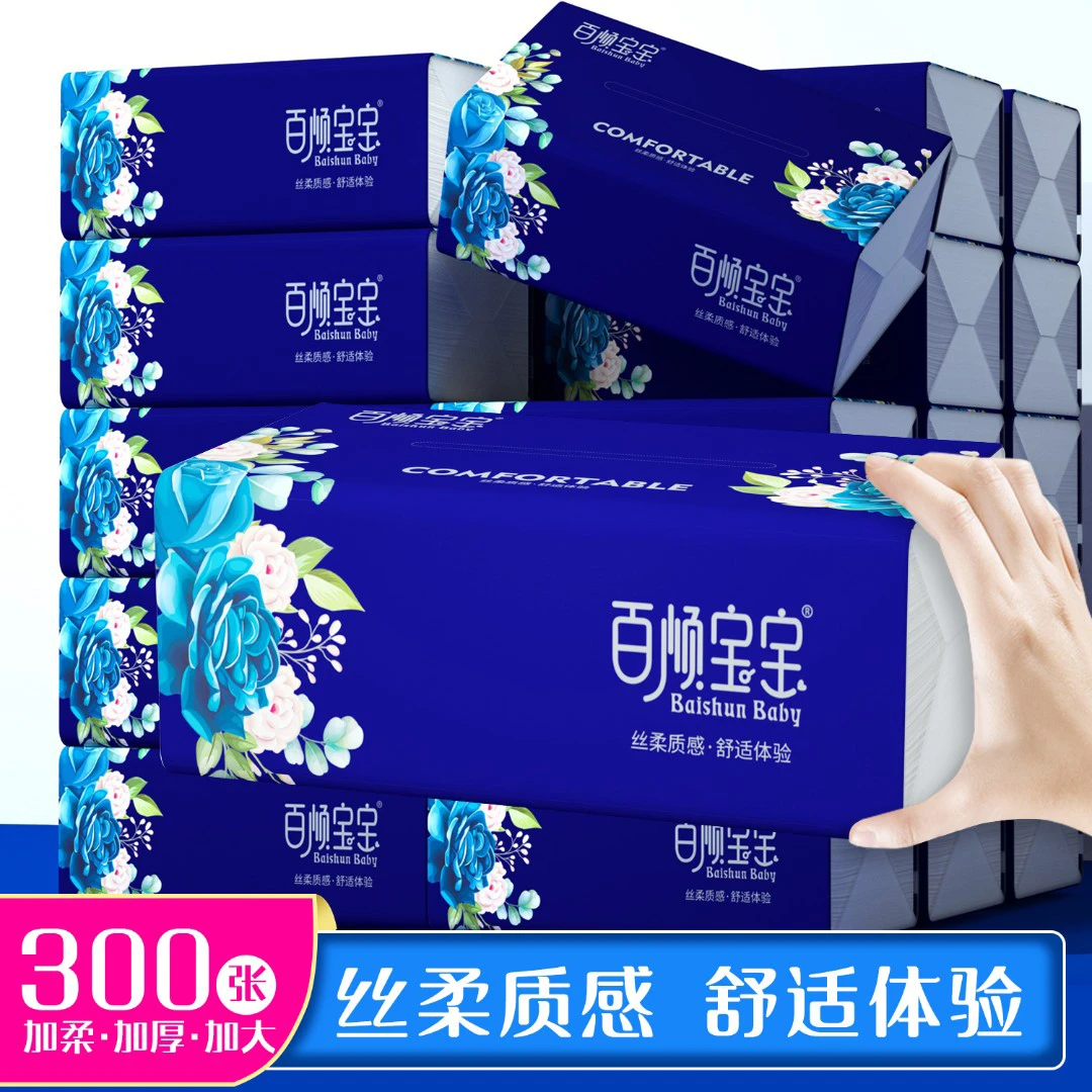 10包百顺宝宝加厚家用木浆抽纸整箱面巾纸实惠装加大批发抽取式fl家庭用的纸巾