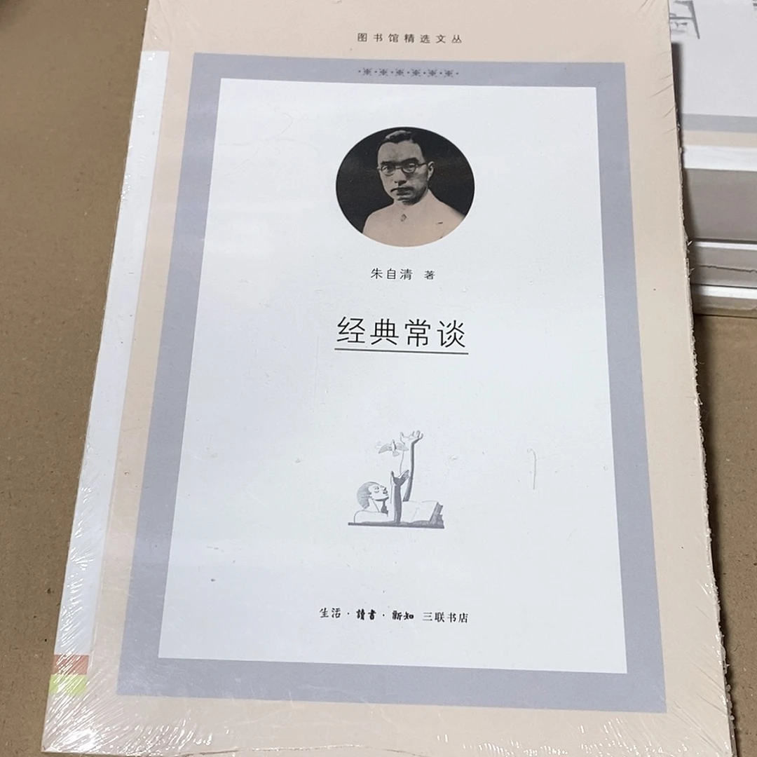 经典常谈  ……