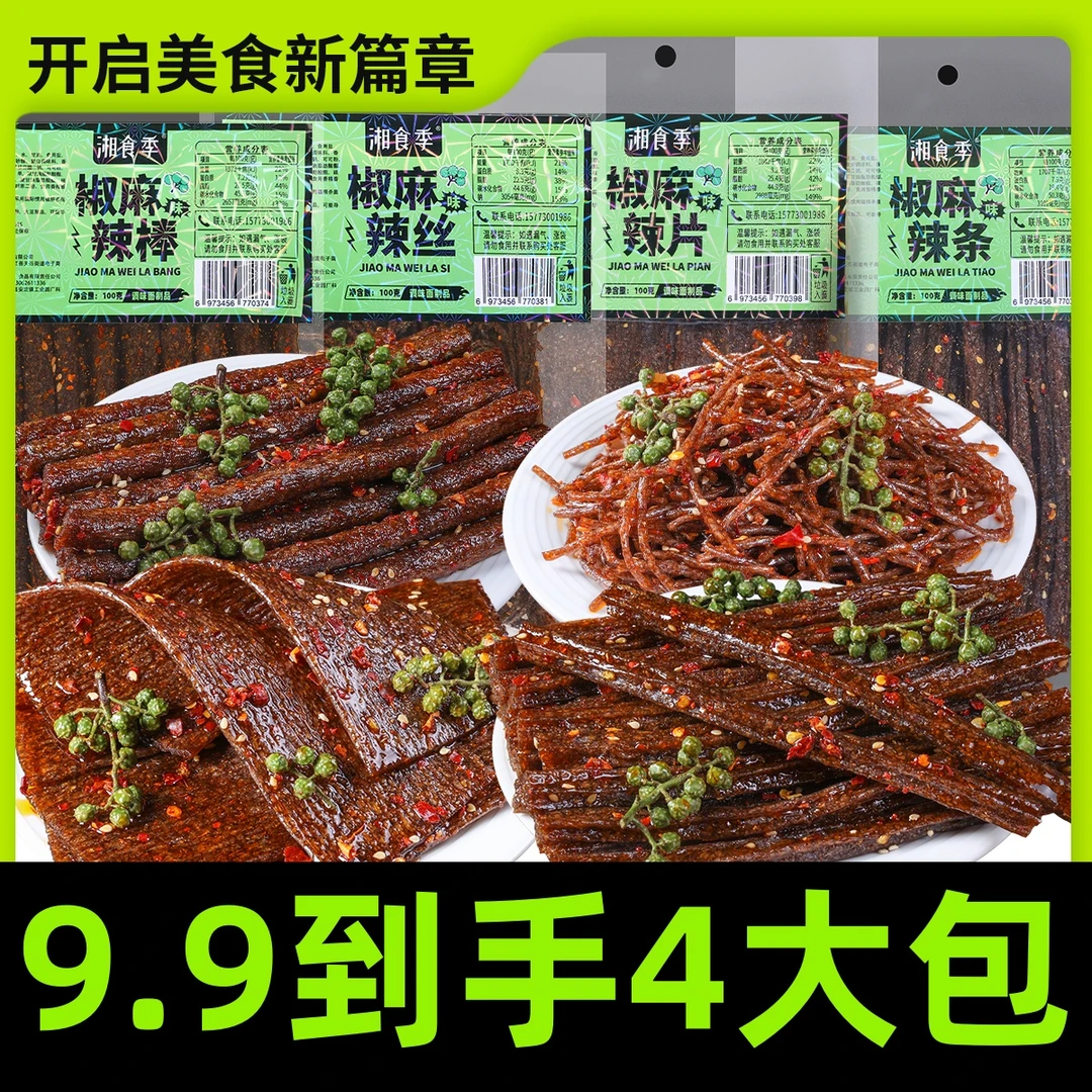 【9·9到手4大包】椒麻辣条麻辣味零食组合追剧解馋怀旧小吃辣片辣条