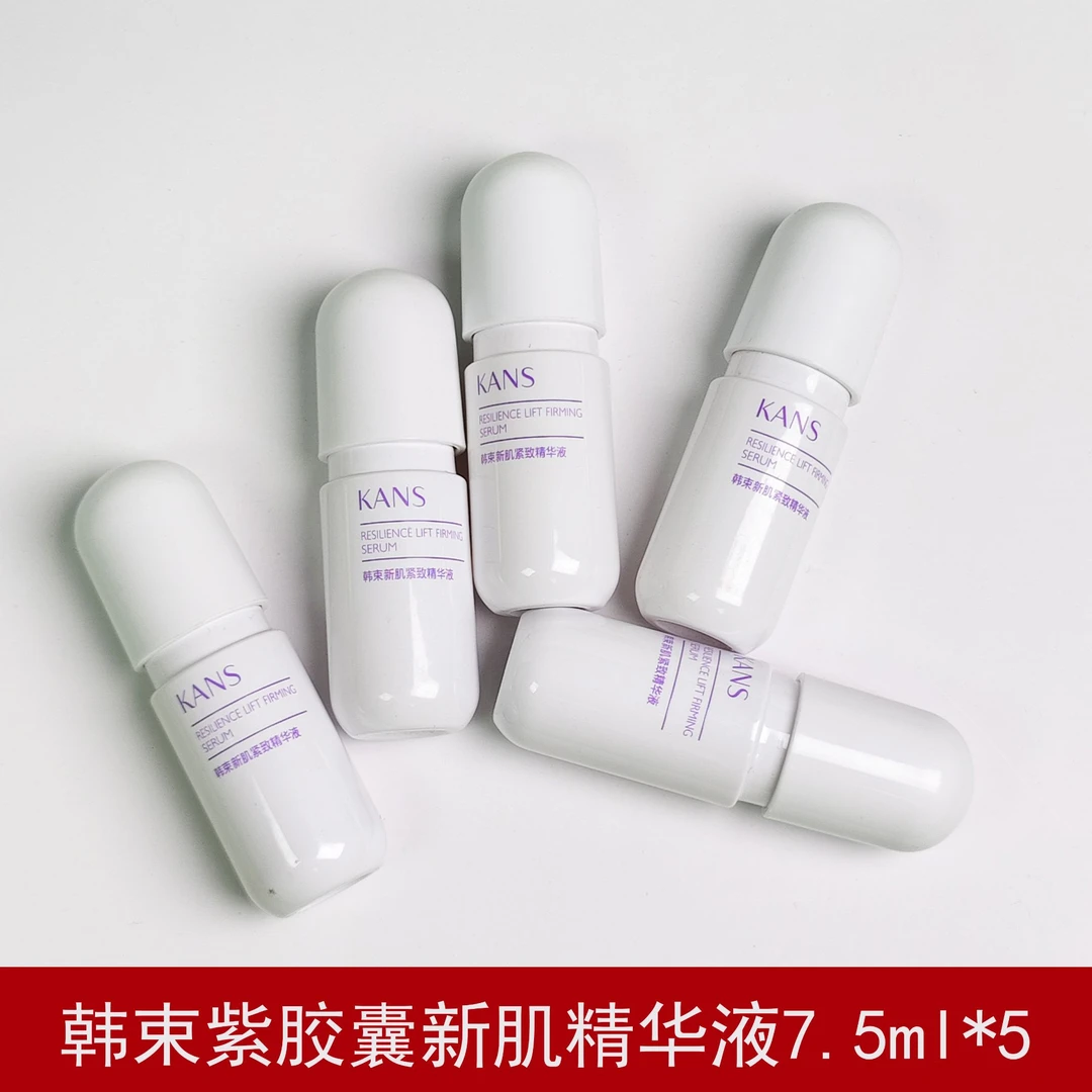 KANS/韩束【直播间福利】7.5ml五支紫胶囊新肌精华液