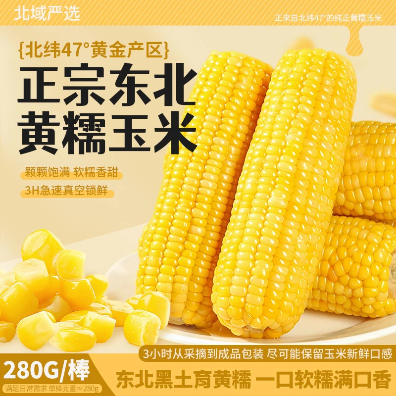 25年头茬东北鲜食黄糯玉米真空包装开袋即食营养12支7斤