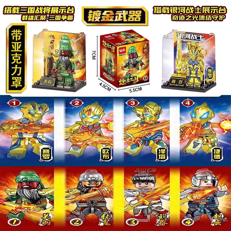 (带亚克力罩)三国人仔超人人仔益智颗粒拼装玩具积木男孩女孩摆件