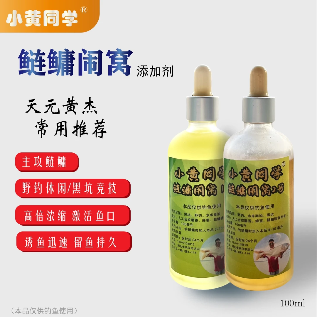 小黄同学/野钓黑坑鲢鳙黄杰同款鲢鳙添加剂
