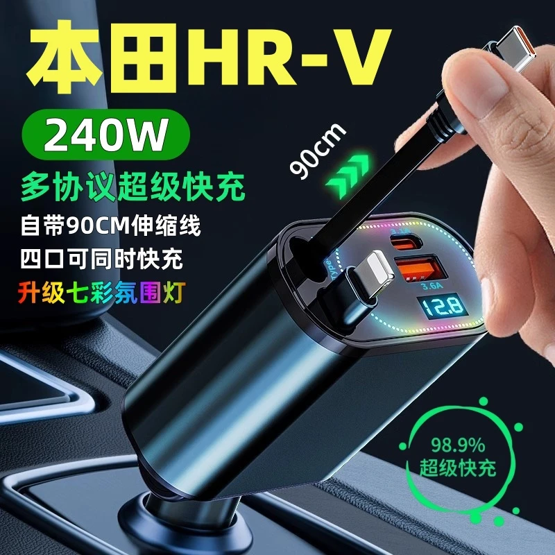 本田HRV专用车载充电器伸缩线一拖四超级快充点烟器转换插头配件