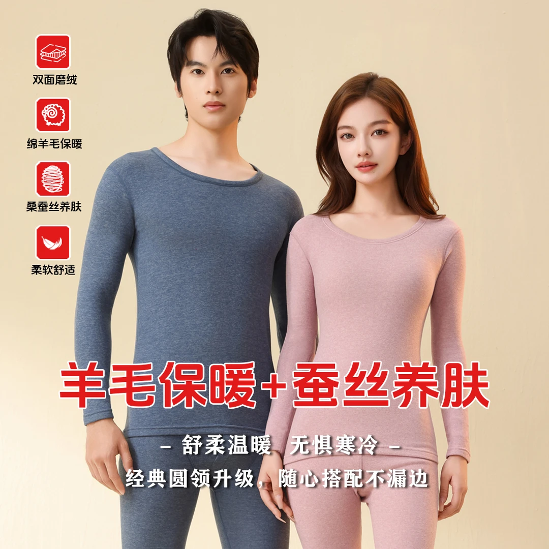 绵羊毛桑蚕丝男士秋衣秋裤女士保暖内衣套装圆领内穿加绒秋冬内搭