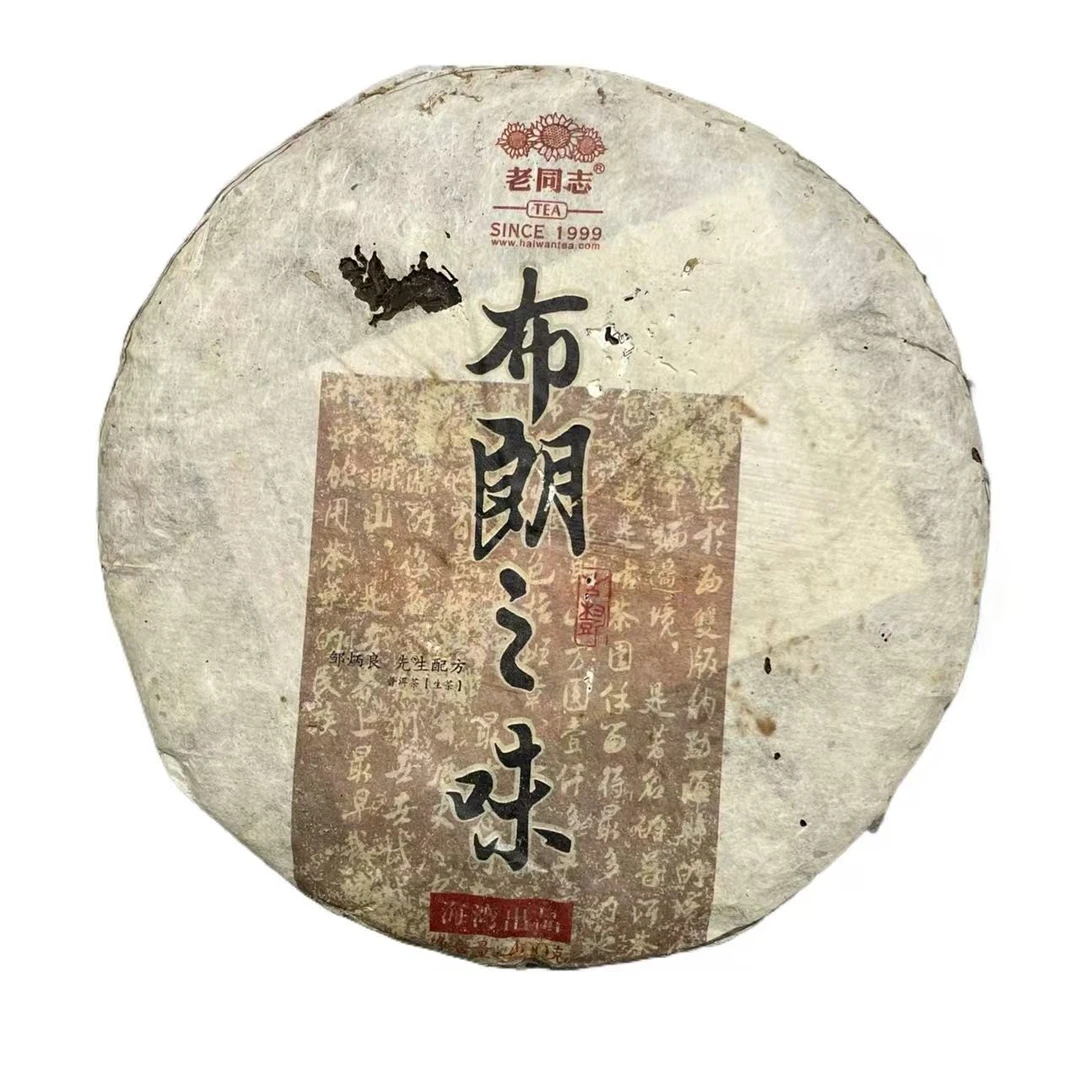 LT 13年布朗之味 云南普洱茶一份