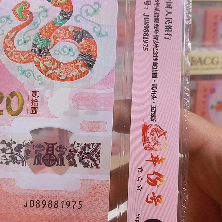 塑料C****e蛇钞1975，哈哈哈哈哈哈