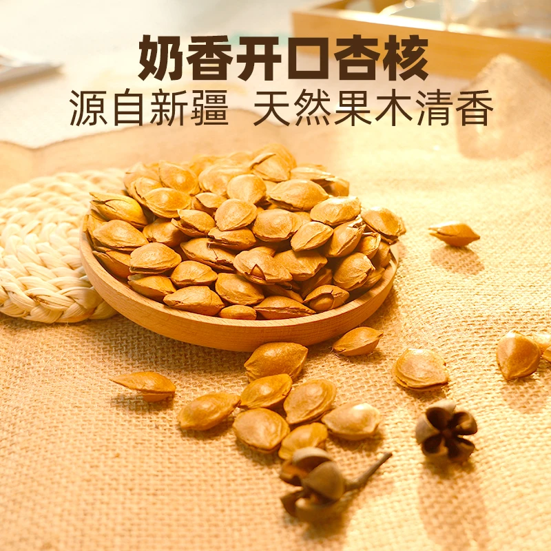 【精品】新疆特产杏核开口小银杏250g坚果原味零食五香干果新货