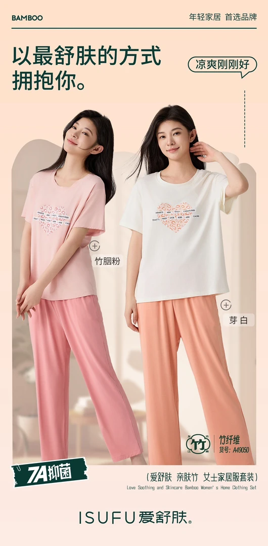 美丽姐的女竹纤维家居服睡衣套装49050