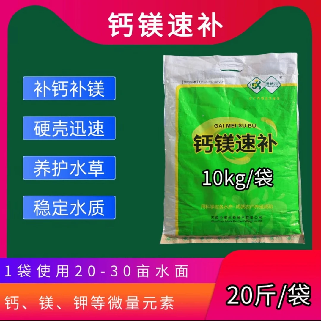 钙镁速补蟹塘用补钙补美增强水体硬度