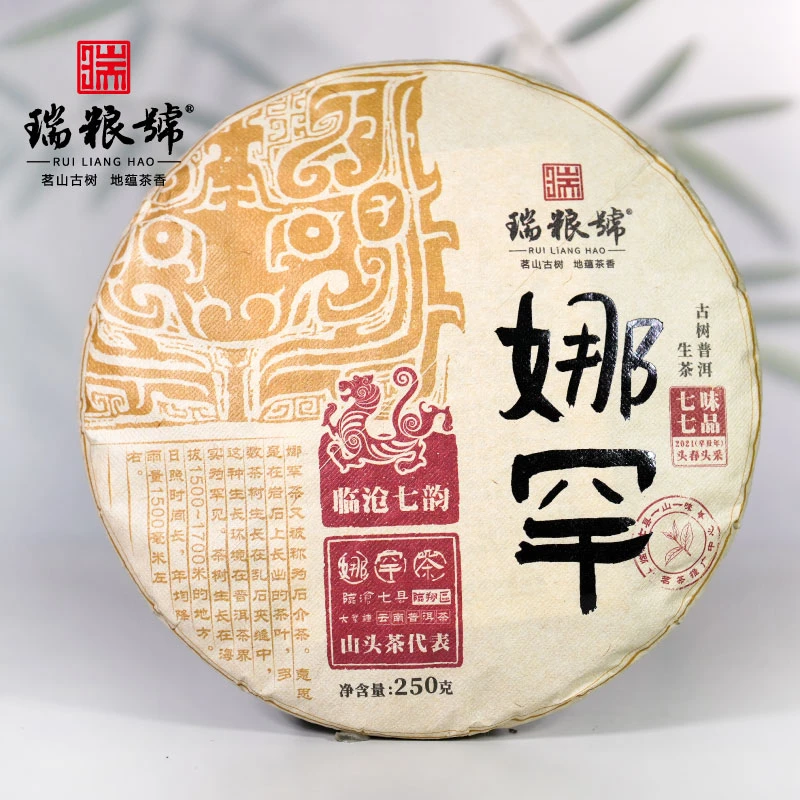 【瑞粮號】  2021年  娜罕  普洱茶（生茶）紧压茶  250g/饼