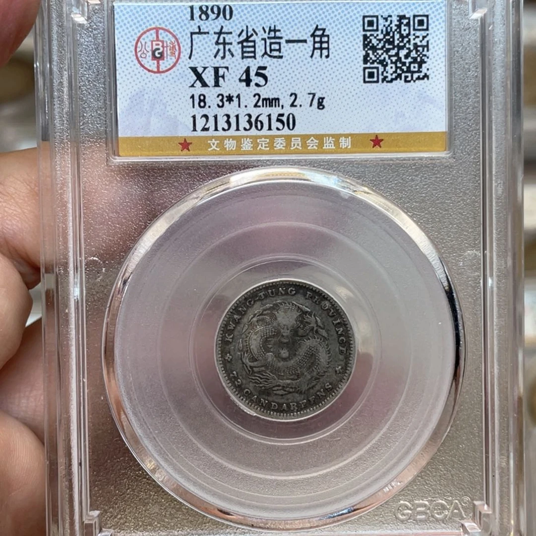 银古钱币一枚图片品相