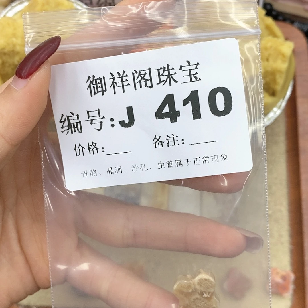 硅化玉笔搁未镶嵌眼***推