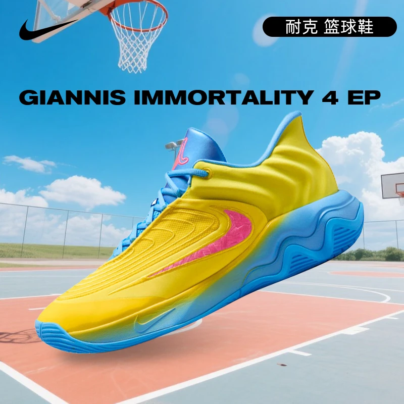 NIKE耐克男鞋GIANNIS IMMORTALITY 4 EP篮球鞋FQ3681-700