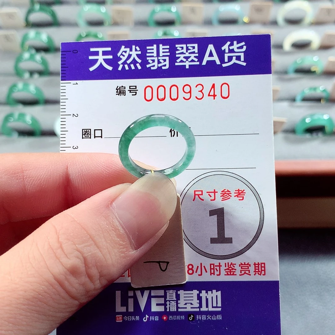 翡翠未镶嵌戒指9号