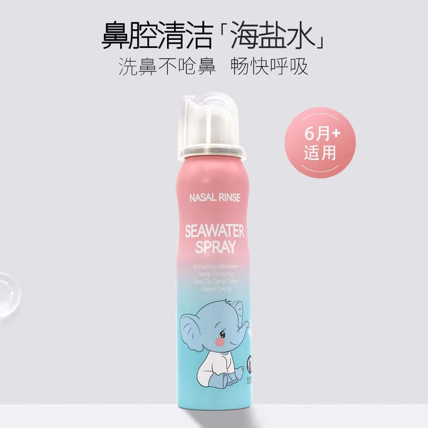 小柔象海盐水喷雾婴幼儿宝宝鼻腔喷雾洗鼻护理喷雾