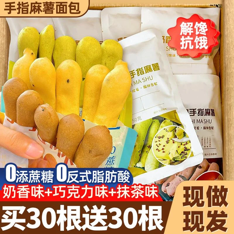 手指麻薯面包整箱0o减解馋低小卡脂代健康早餐饱腹充饥零食休闲品