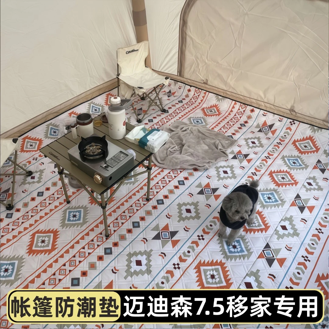移家迈迪森7.5专用1.6/1.8/2.2/2/3*2.5米防潮垫帐篷250地毯地垫