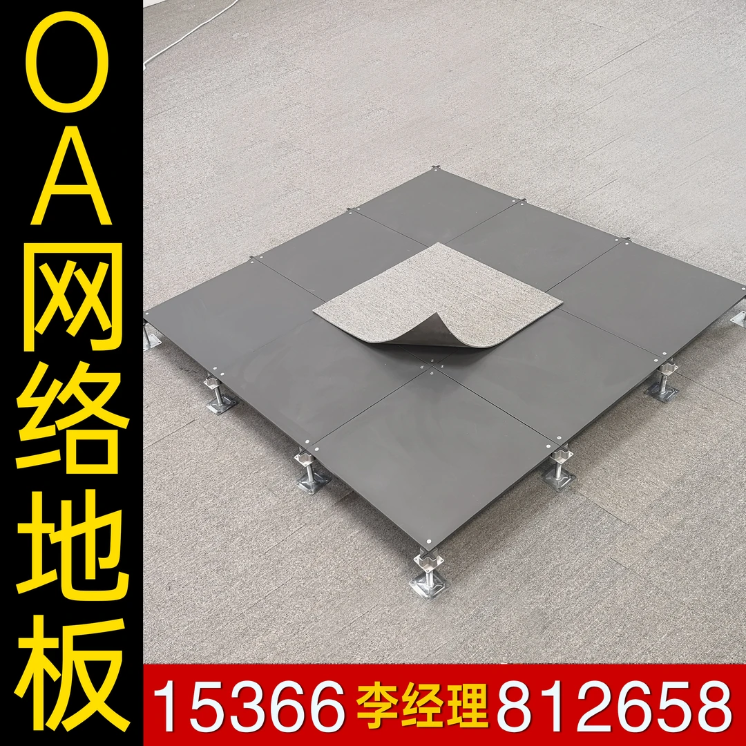 OA网络地板办公室高架空活动只能高架地板500*500*28办公大楼专用