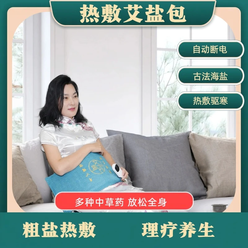 盐袋热敷包电加热粗盐海盐袋子艾灸艾草肩颈腰部家用电热盐包