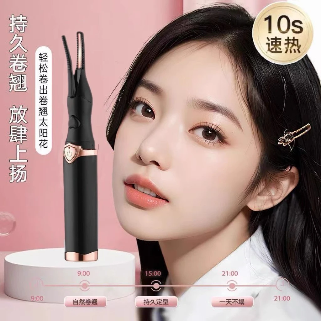 法国大牌正品电动睫毛夹睫毛卷翘器电烫睫毛夹充电款加热卷烫器烫