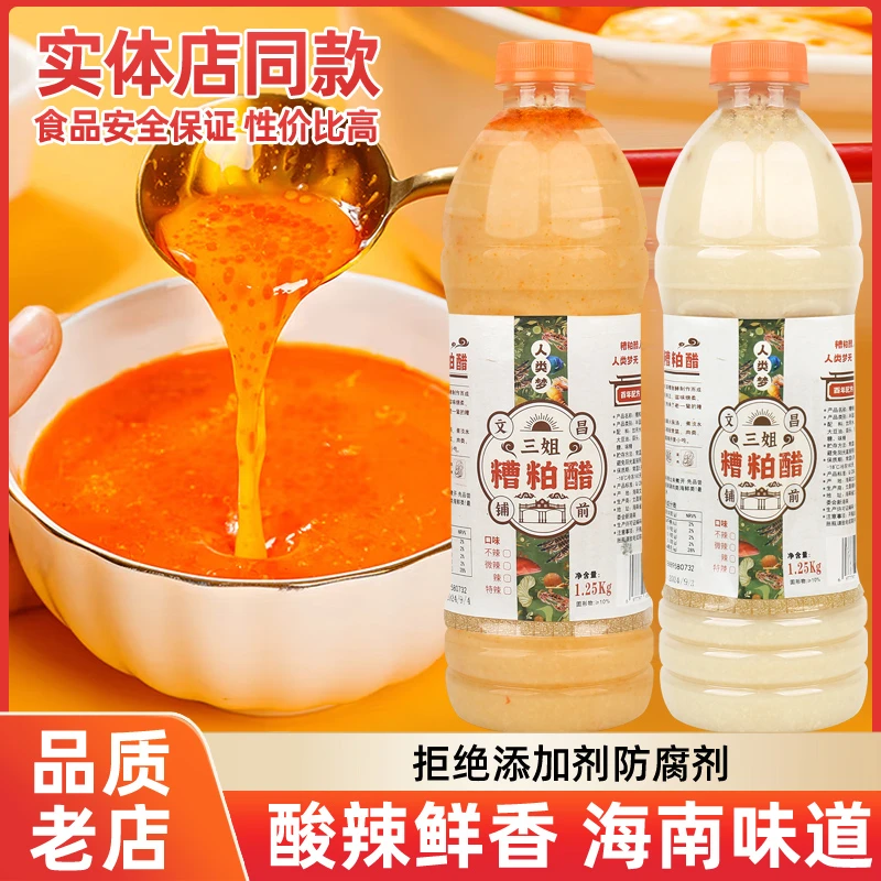 海南正宗糟粕醋文昌铺前特色火锅底料正宗小吃酸辣甜汤底调味品