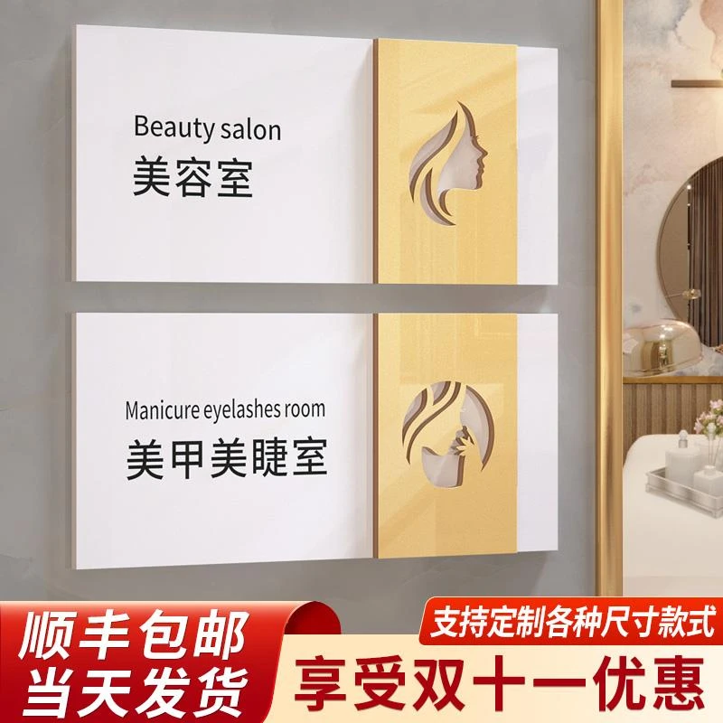 体美甲美睫室标志牌墙贴个性顾客止步闲人免进温馨提示牌子可定做
