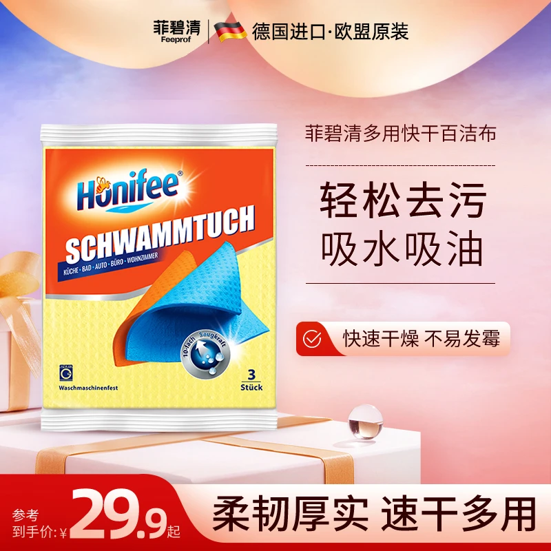 菲碧清德国原装进口速干百洁布去污吸油吸水厚实家用不掉毛易清洗