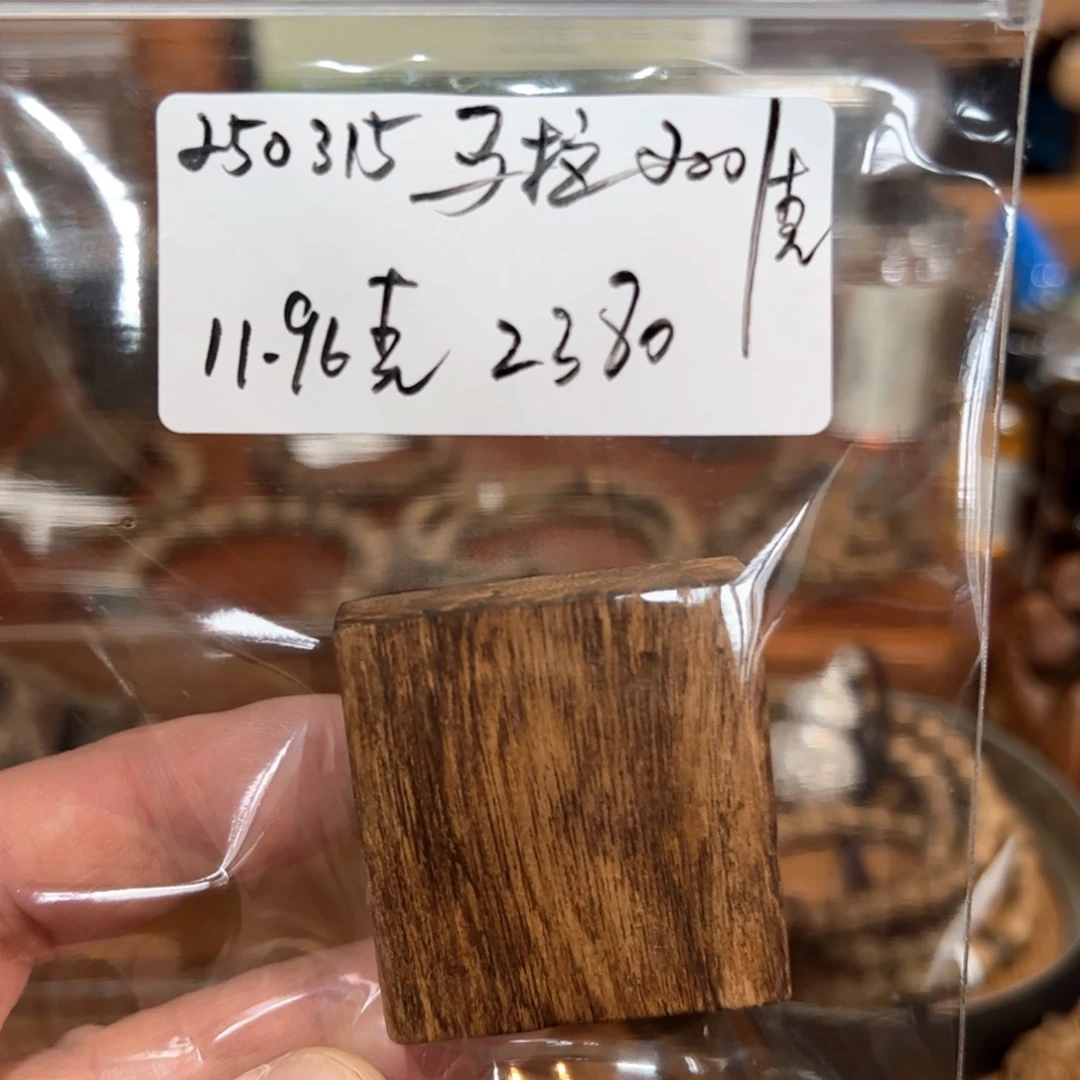 木伍 250315 马拉 重约 11.96