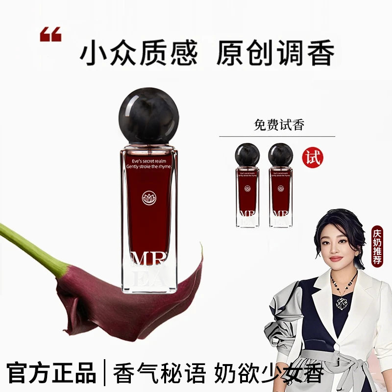 【韦雪专属】夏娃香水依兰香浓香水持久留香12小时女士小众不归途