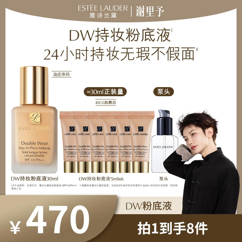 【谢里予推荐】雅诗兰黛DW持妆粉底液30ml 遮瑕控油持久不脱妆